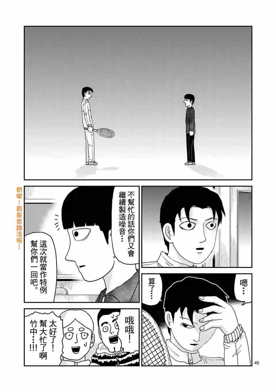 《灵能百分百》漫画 098话v6