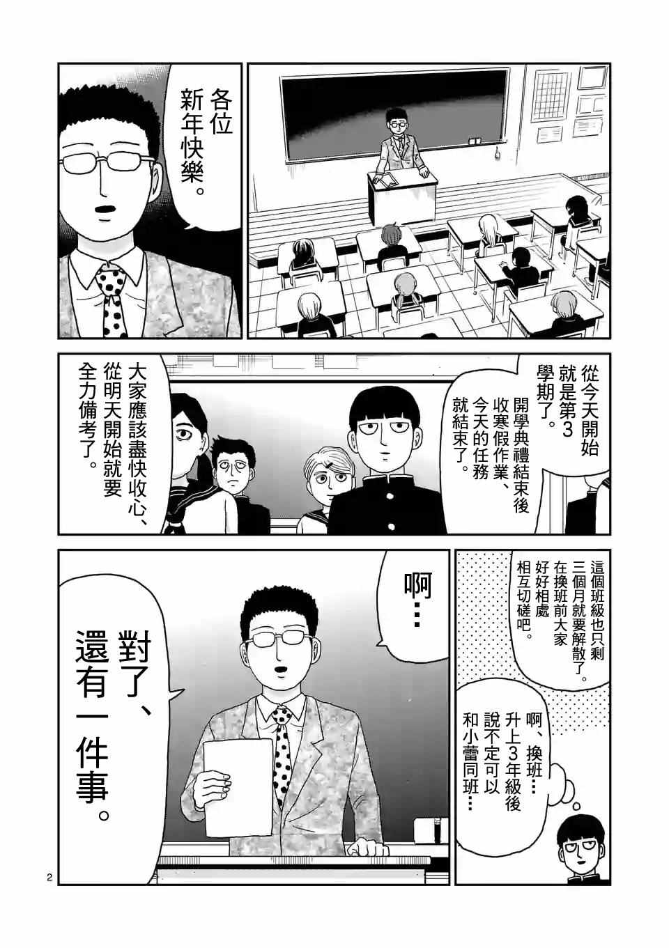 《灵能百分百》漫画 099话v1