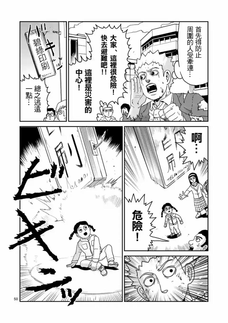 《灵能百分百》漫画 100话v5