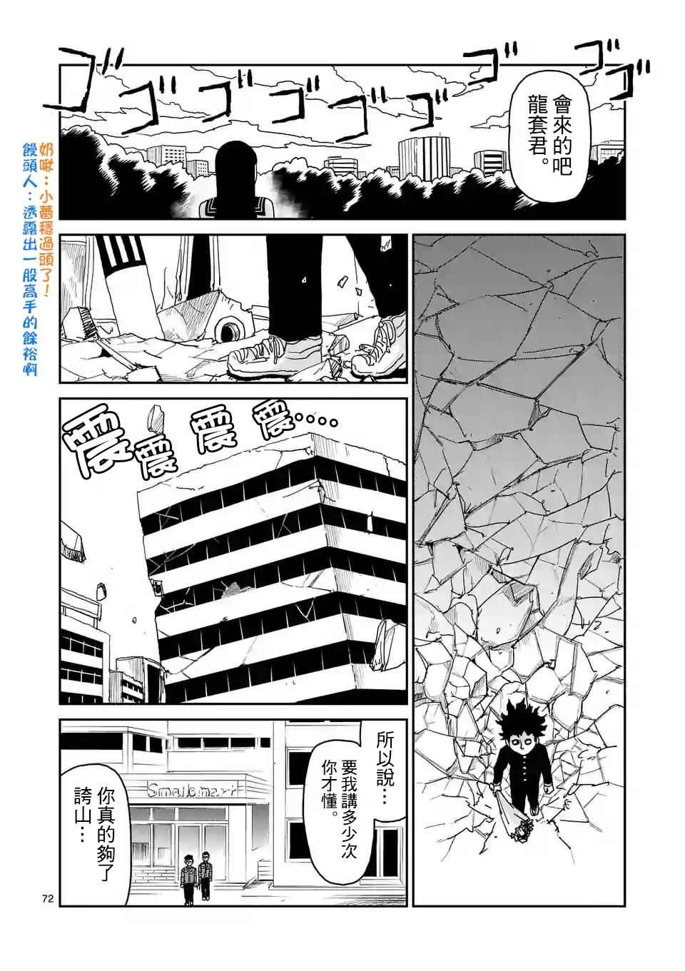 《灵能百分百》漫画 100话v6