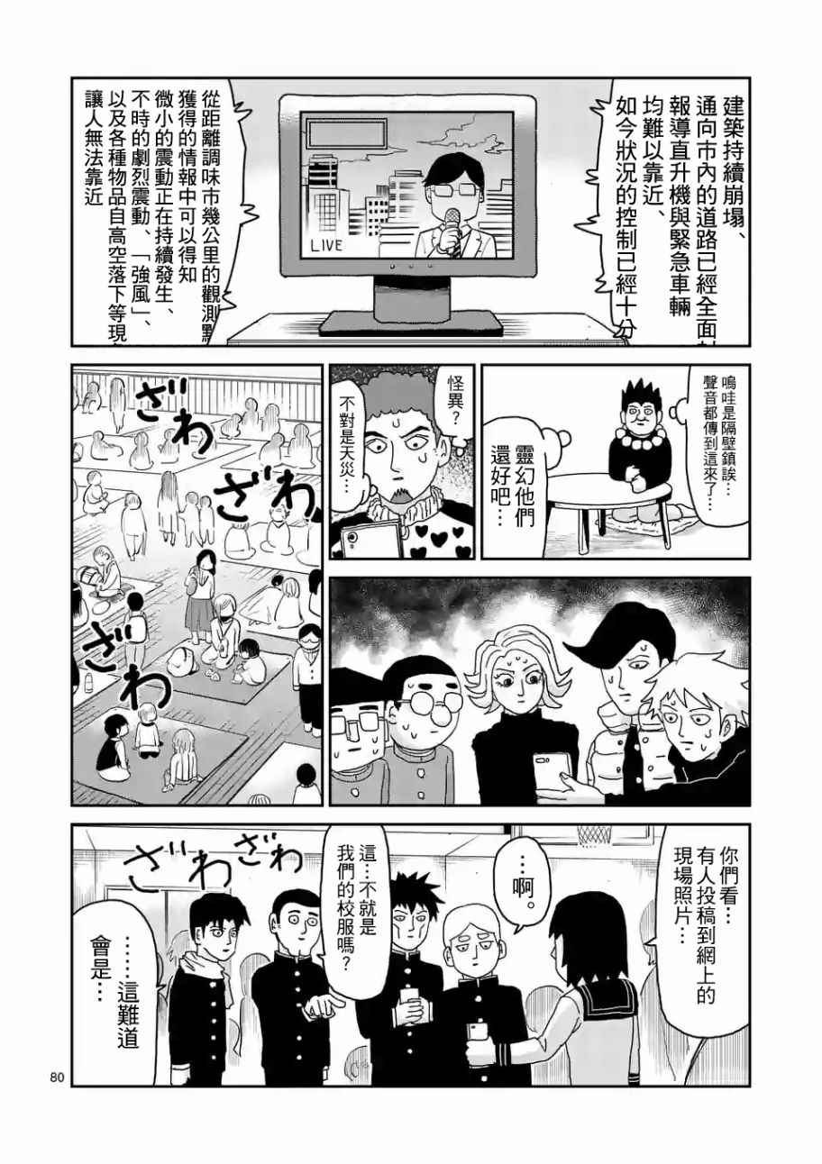 《灵能百分百》漫画 100话v7