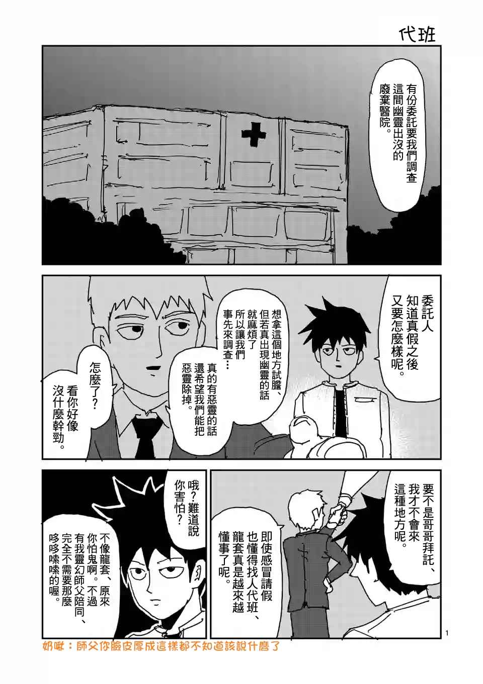 《灵能百分百》漫画 特别篇24