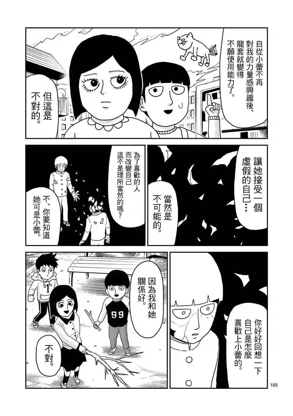 《灵能百分百》漫画 100话v15