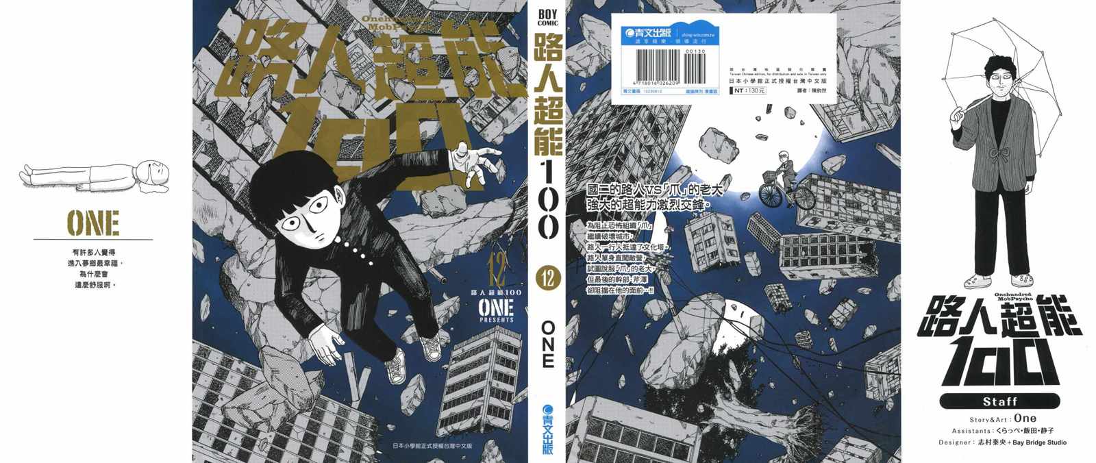 《灵能百分百》漫画 12卷