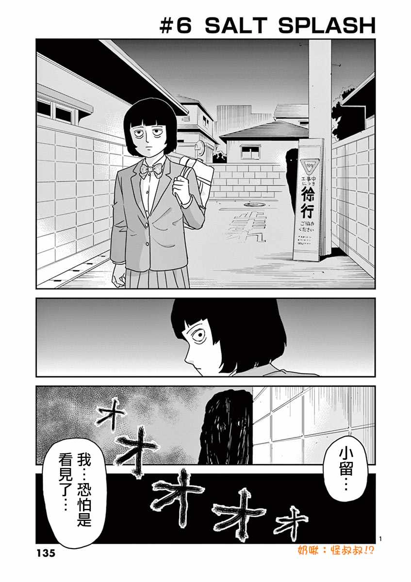 《灵能百分百》漫画 灵幻06