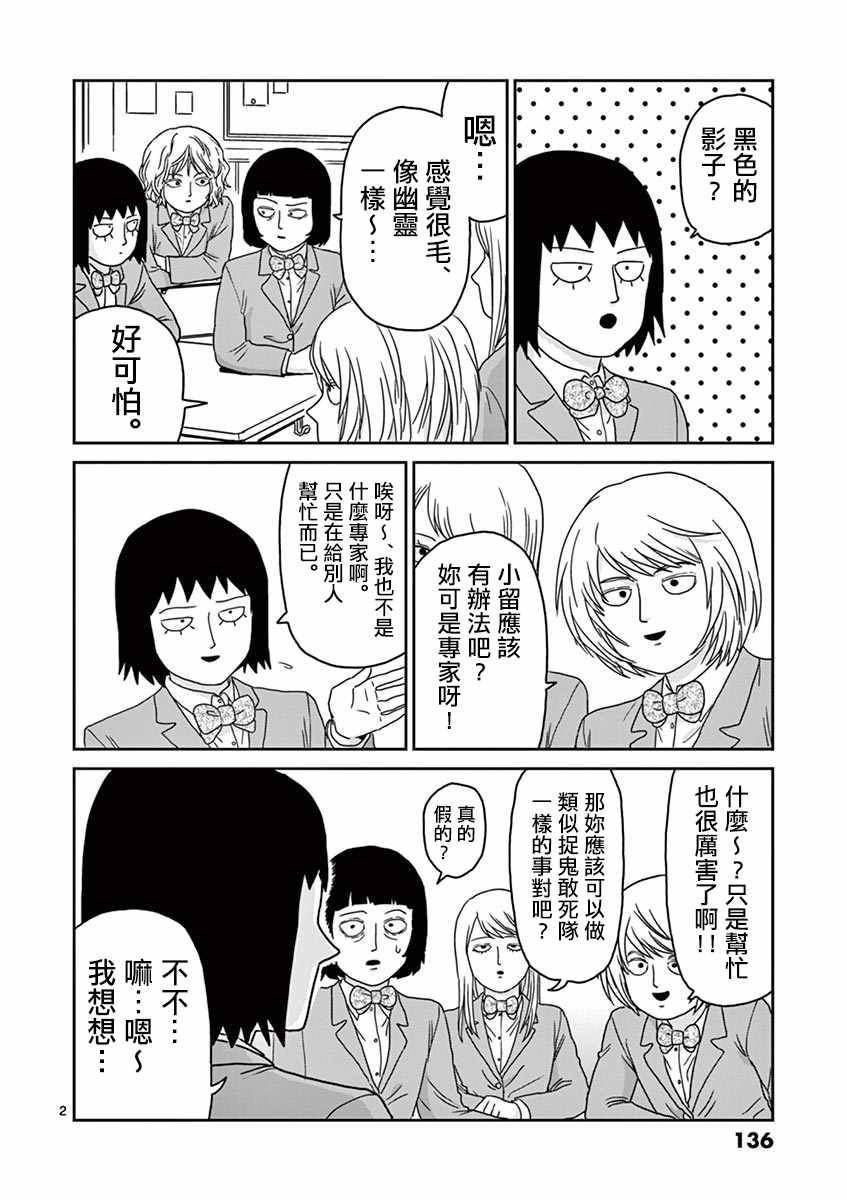 《灵能百分百》漫画 灵幻06