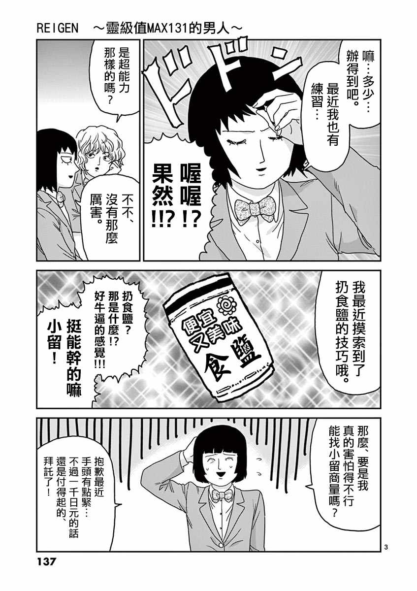 《灵能百分百》漫画 灵幻06