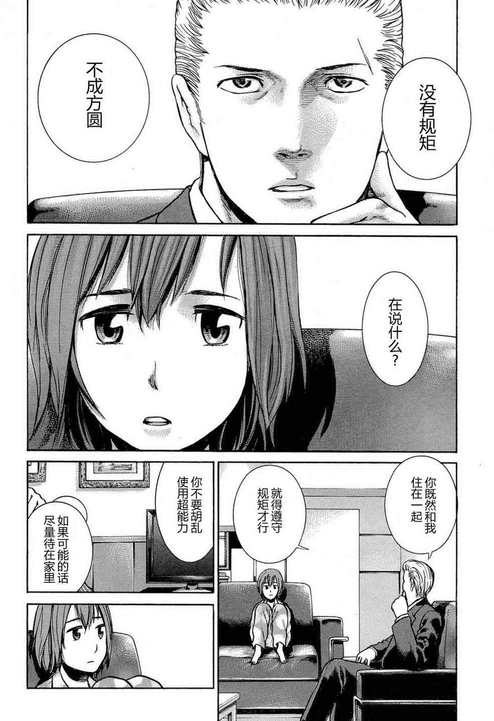 《黑社会的超能力女儿》漫画 002集