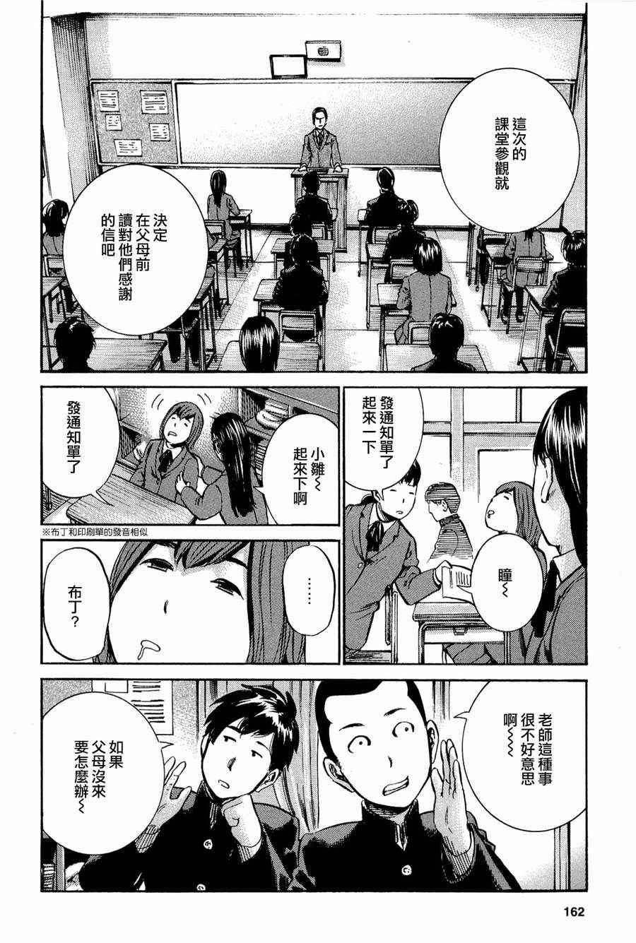 《黑社会的超能力女儿》漫画 016集 EXTRA5-6