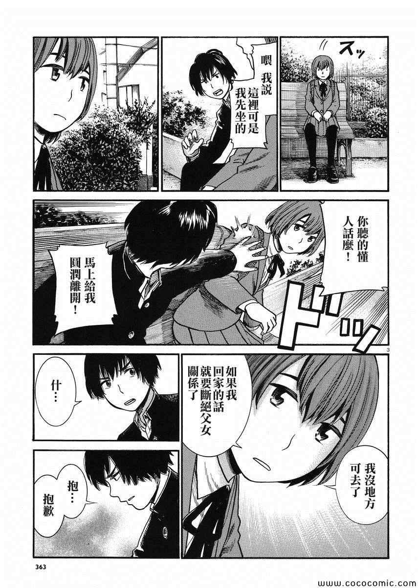 《黑社会的超能力女儿》漫画 030集