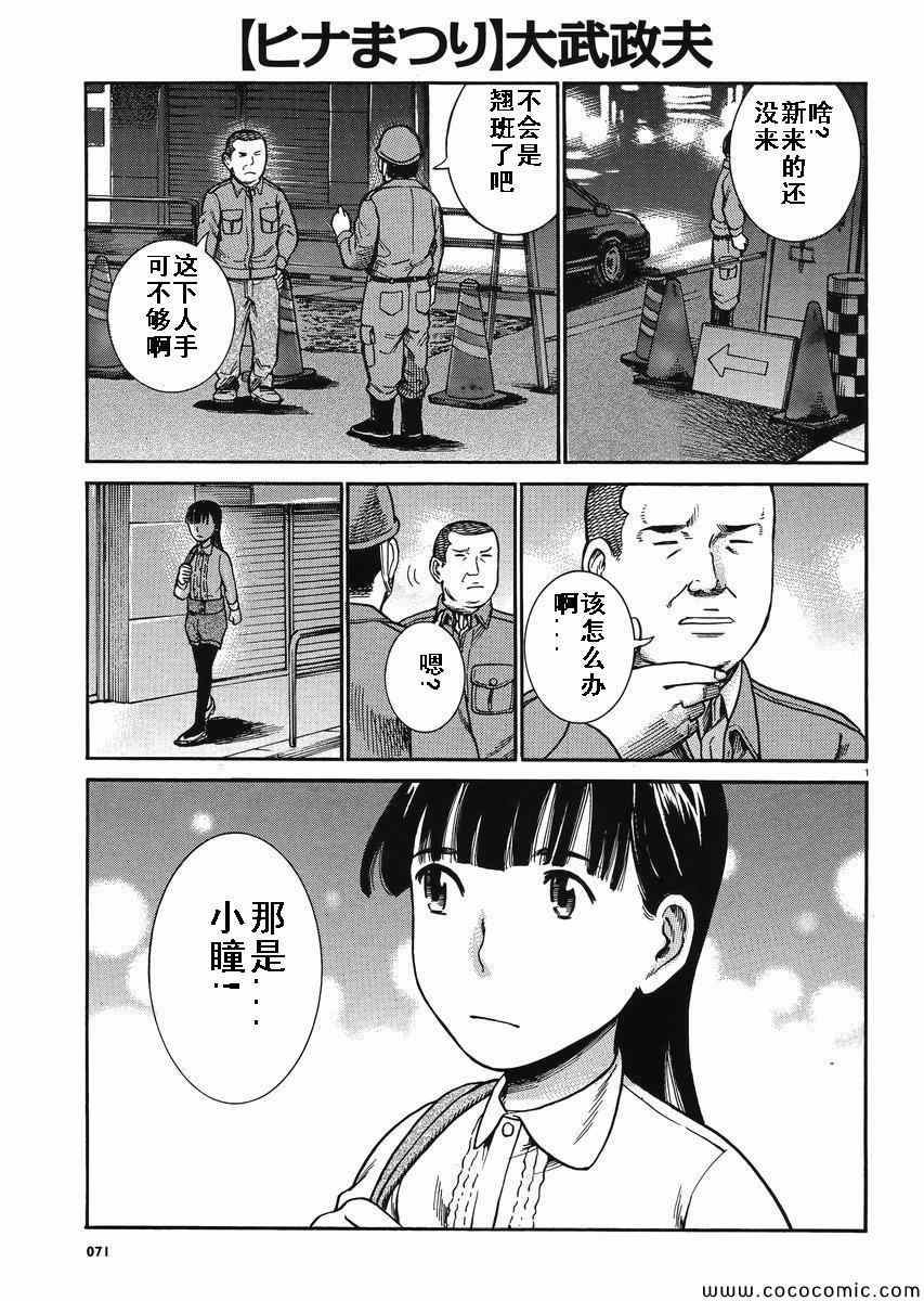 《黑社会的超能力女儿》漫画 031集