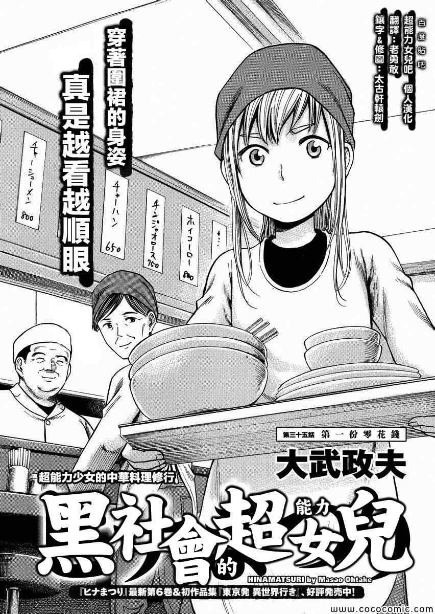 《黑社会的超能力女儿》漫画 035集