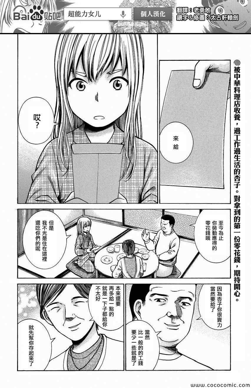 《黑社会的超能力女儿》漫画 035集