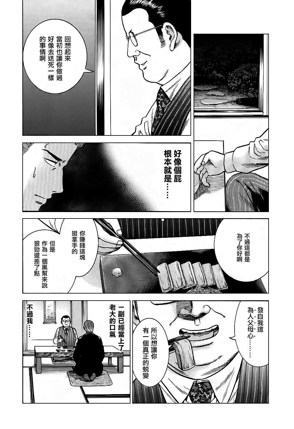 《黑社会的超能力女儿》漫画 036集