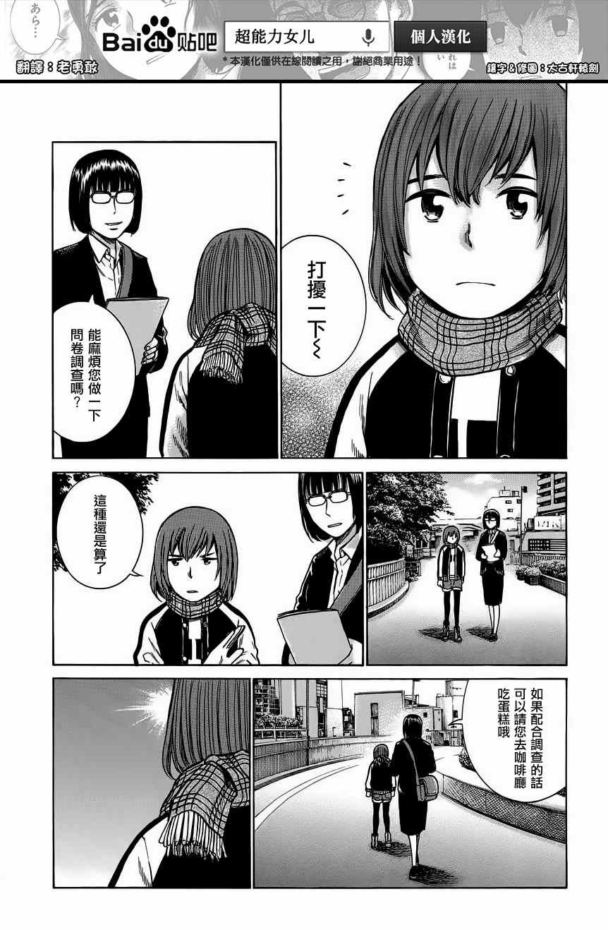 《黑社会的超能力女儿》漫画 038集