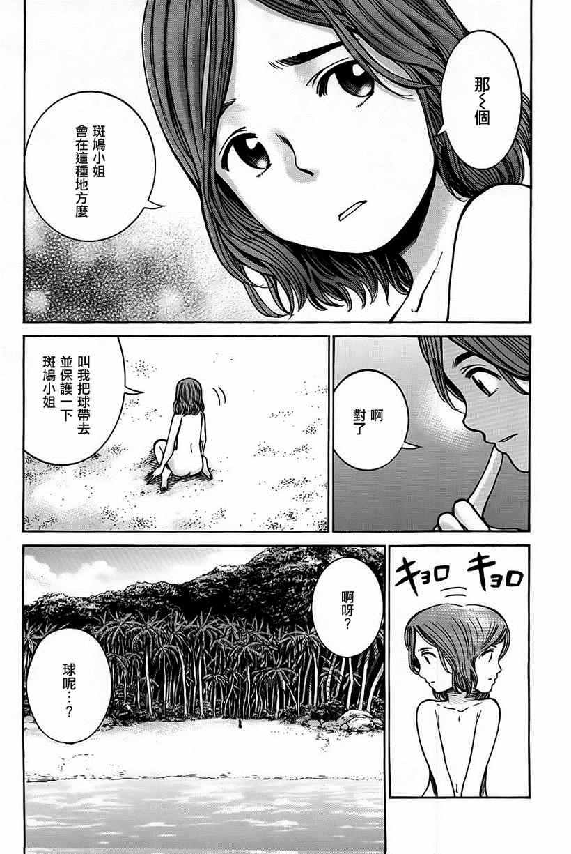 《黑社会的超能力女儿》漫画 039集