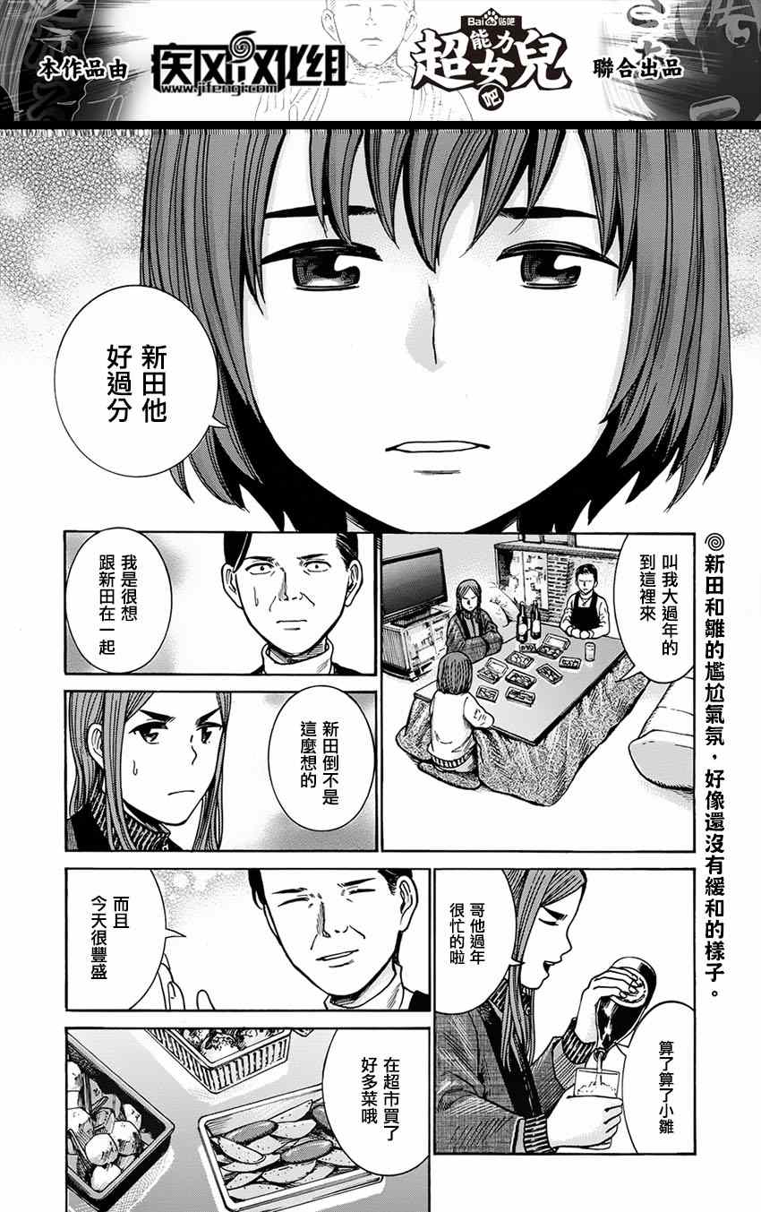 《黑社会的超能力女儿》漫画 040集