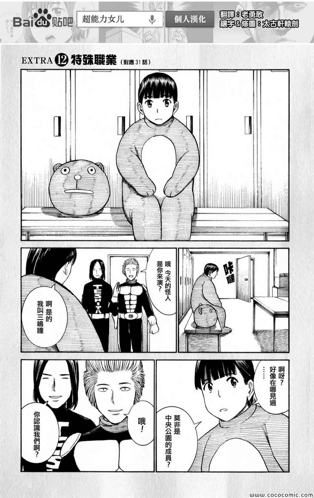 《黑社会的超能力女儿》漫画 EXTRA11-13