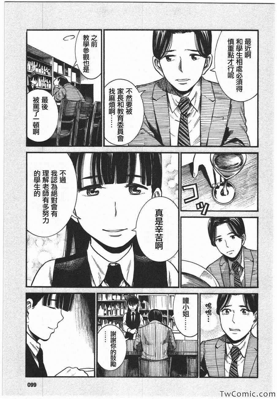 《黑社会的超能力女儿》漫画 EXTRA9-10