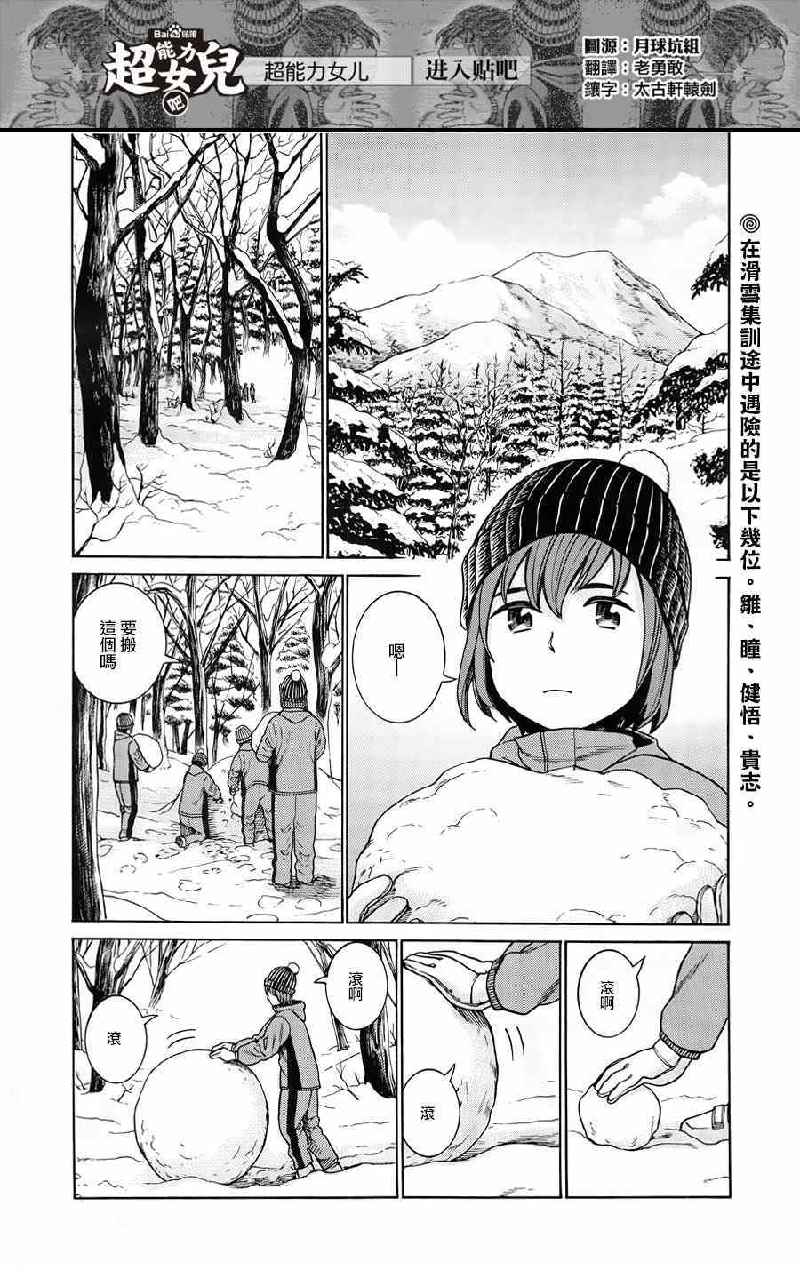 《黑社会的超能力女儿》漫画 046集