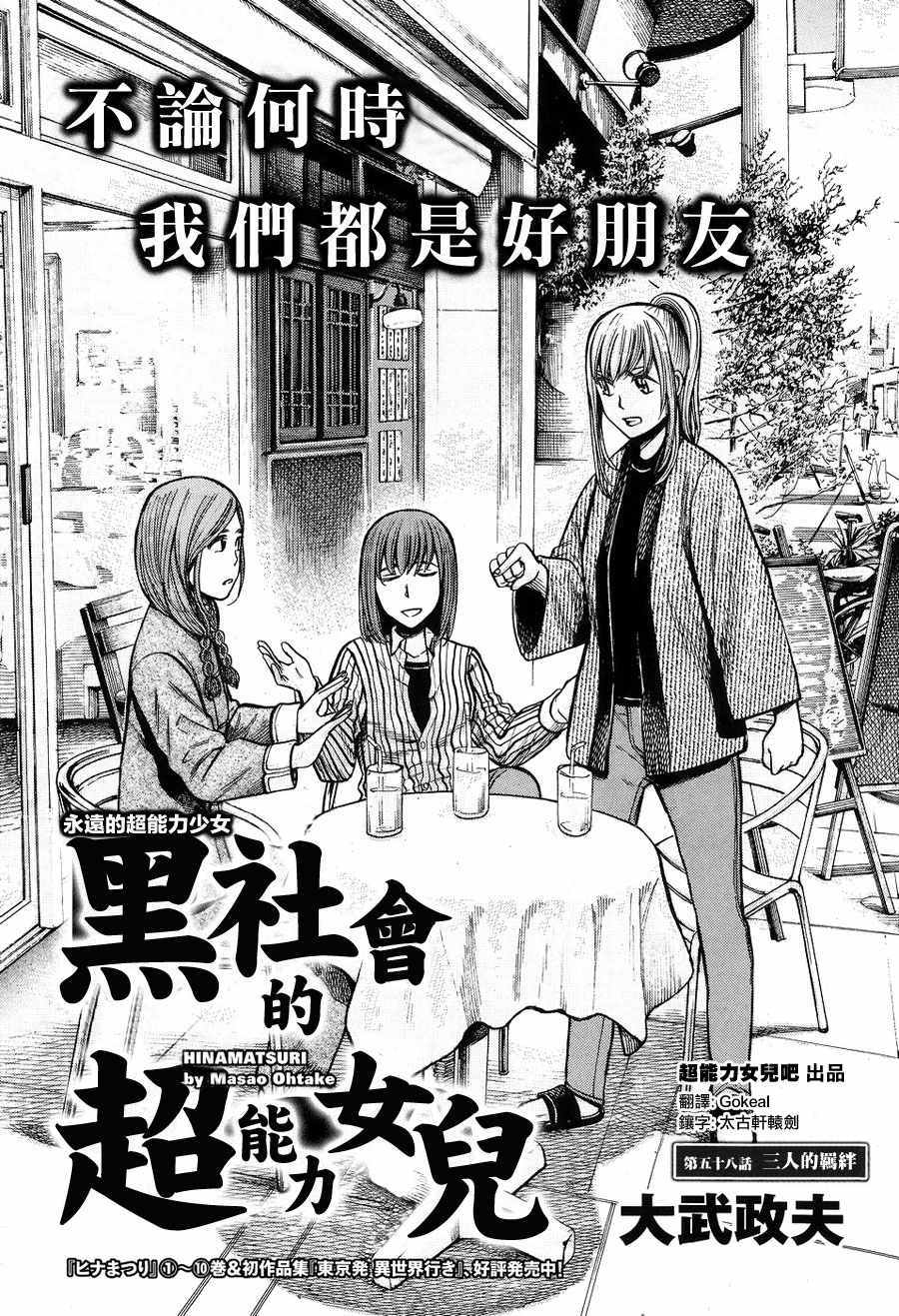 《黑社会的超能力女儿》漫画 超能力女儿 058话