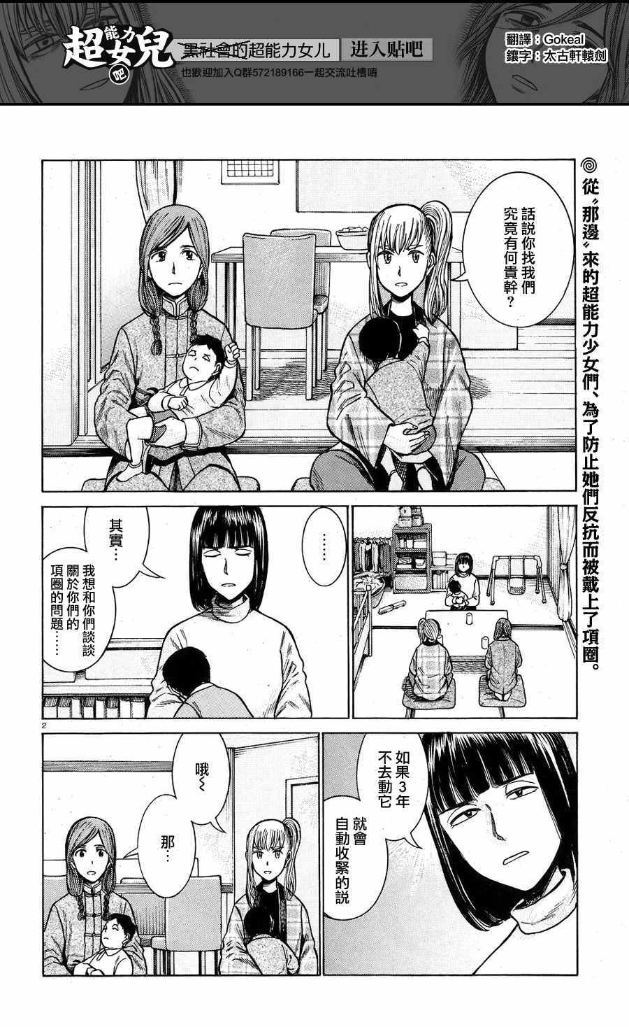 《黑社会的超能力女儿》漫画 超能力女儿 058话