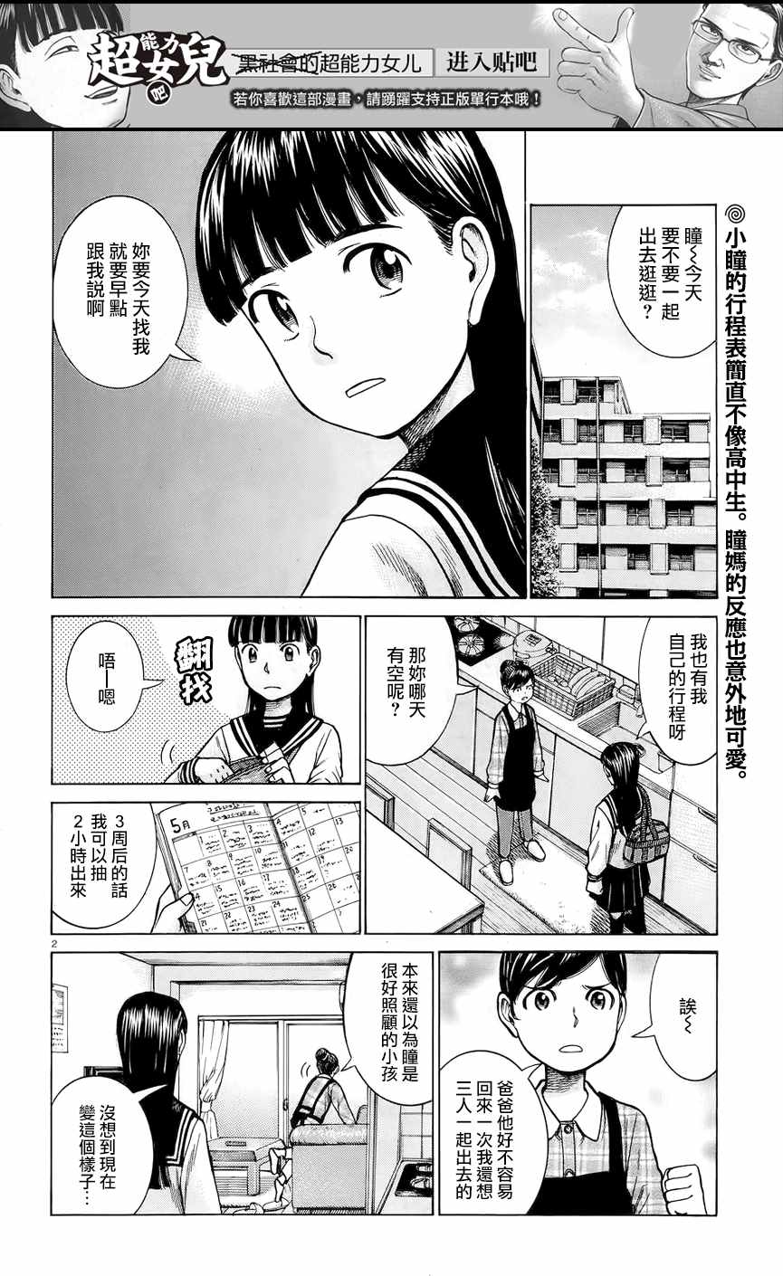 《黑社会的超能力女儿》漫画 超能力女儿 064话