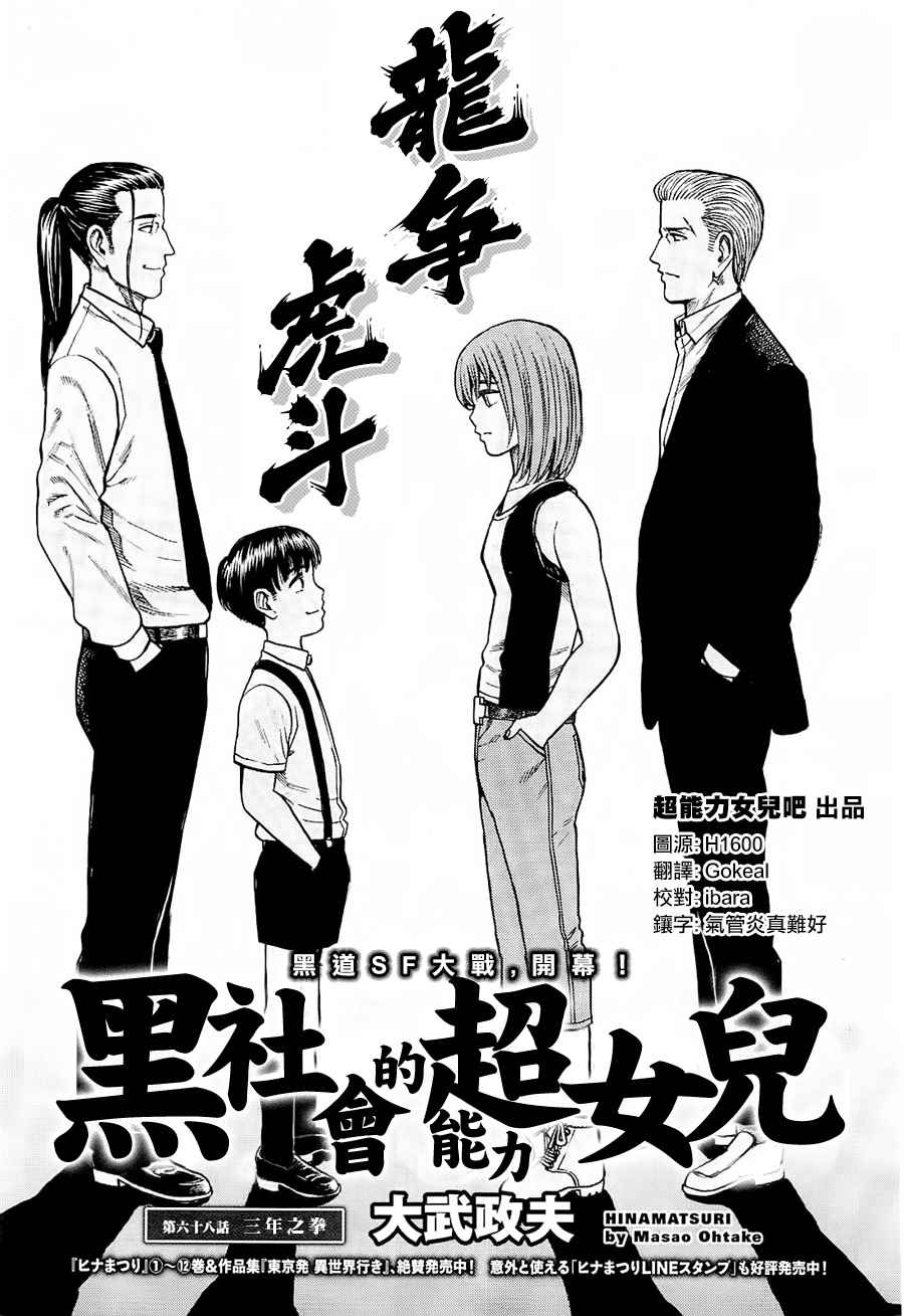 《黑社会的超能力女儿》漫画 超能力女儿 068话