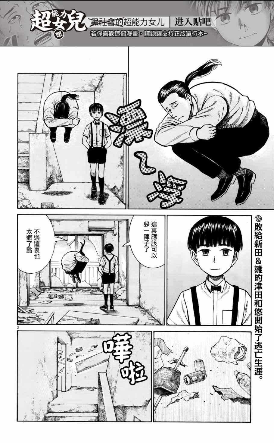 《黑社会的超能力女儿》漫画 超能力女儿 072话