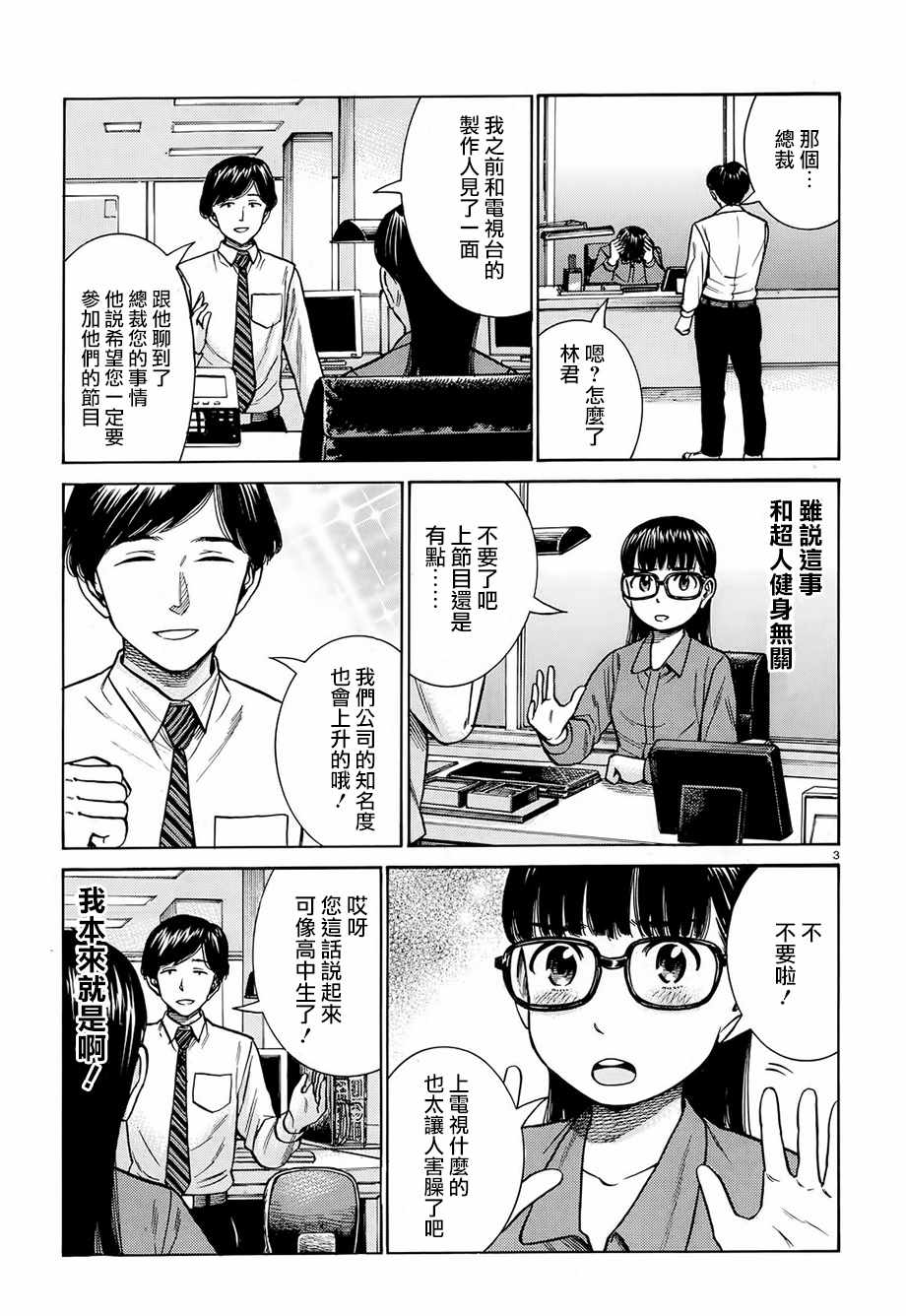 《黑社会的超能力女儿》漫画 超能力女儿 077话