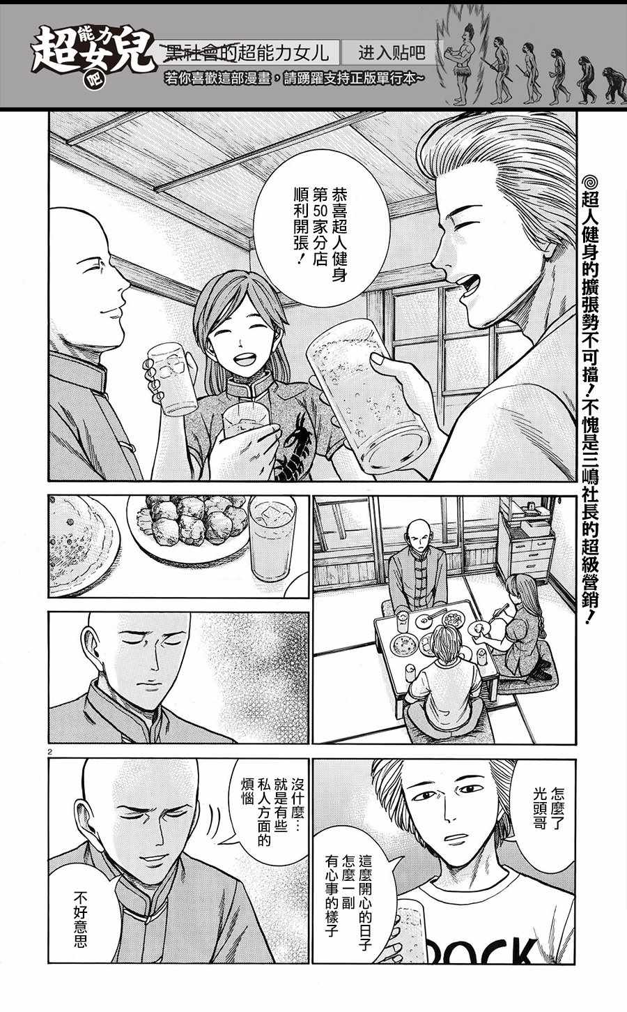 《黑社会的超能力女儿》漫画 超能力女儿 080话