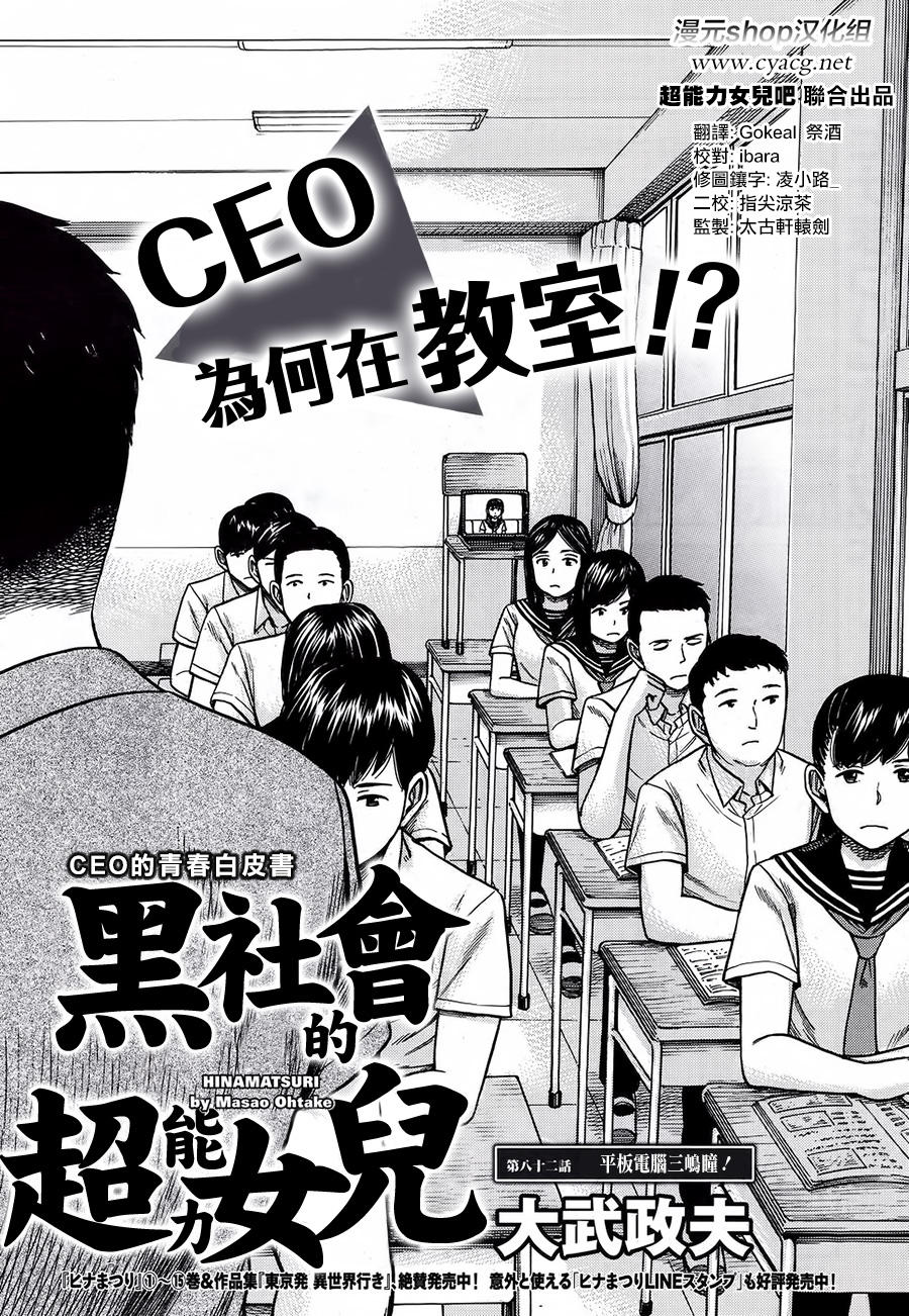 《黑社会的超能力女儿》漫画 超能力女儿 082话