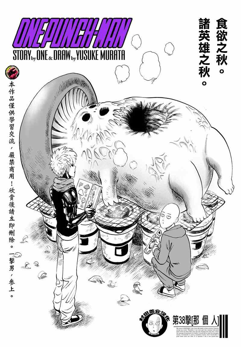 《一拳超人》漫画 054集