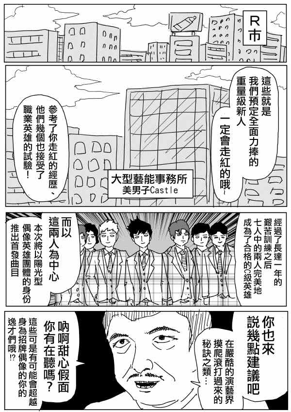 《一拳超人》漫画 097话草稿