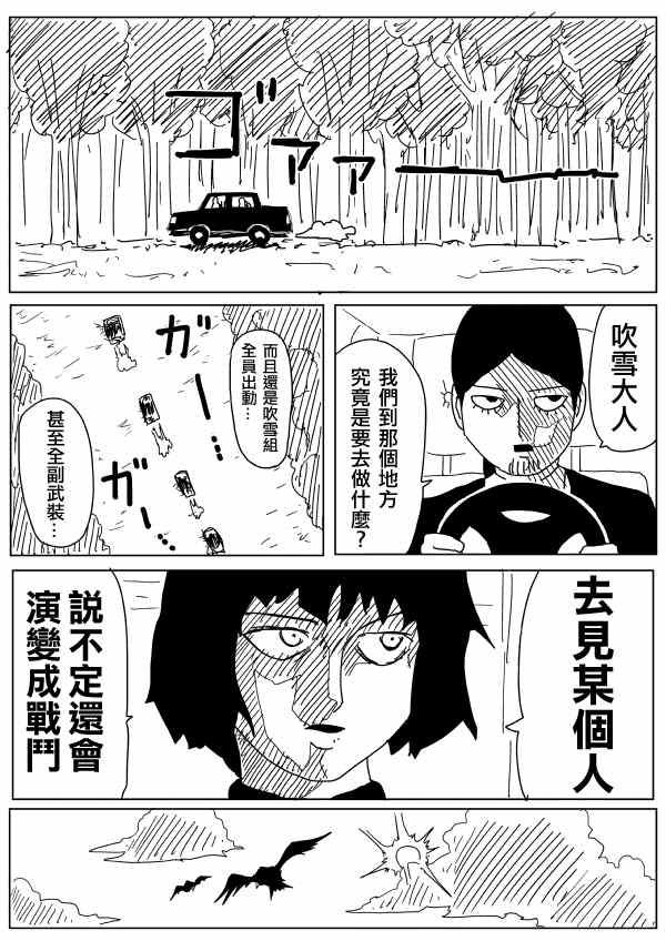 《一拳超人》漫画 096话草稿