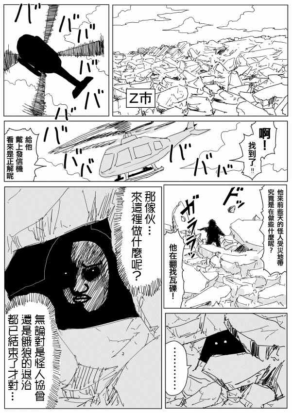 《一拳超人》漫画 95话草稿v2