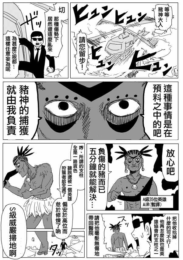 《一拳超人》漫画 95话草稿v2