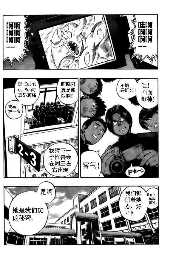 《一拳超人》漫画 外传:弹丸天使