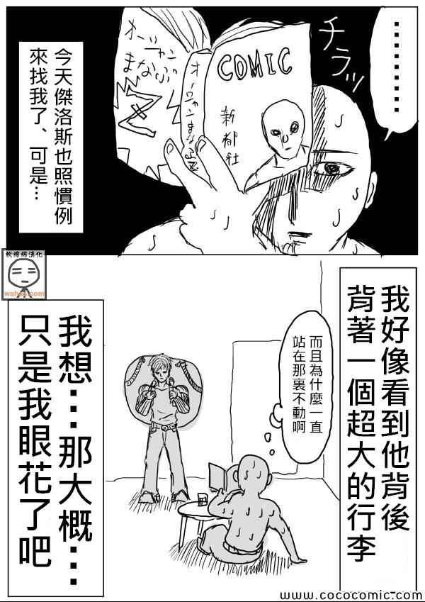 《一拳超人》漫画 18话草稿