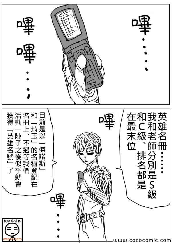 《一拳超人》漫画 17话草稿