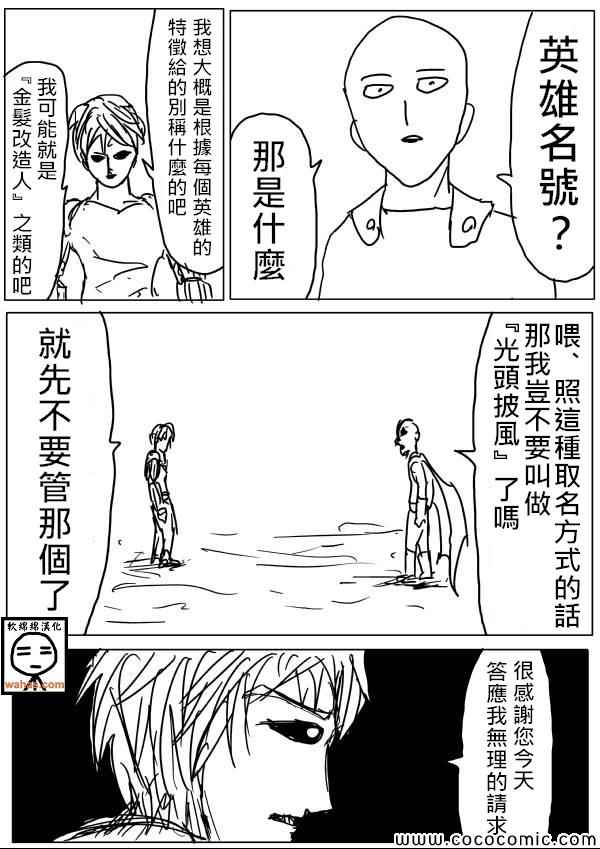 《一拳超人》漫画 17话草稿