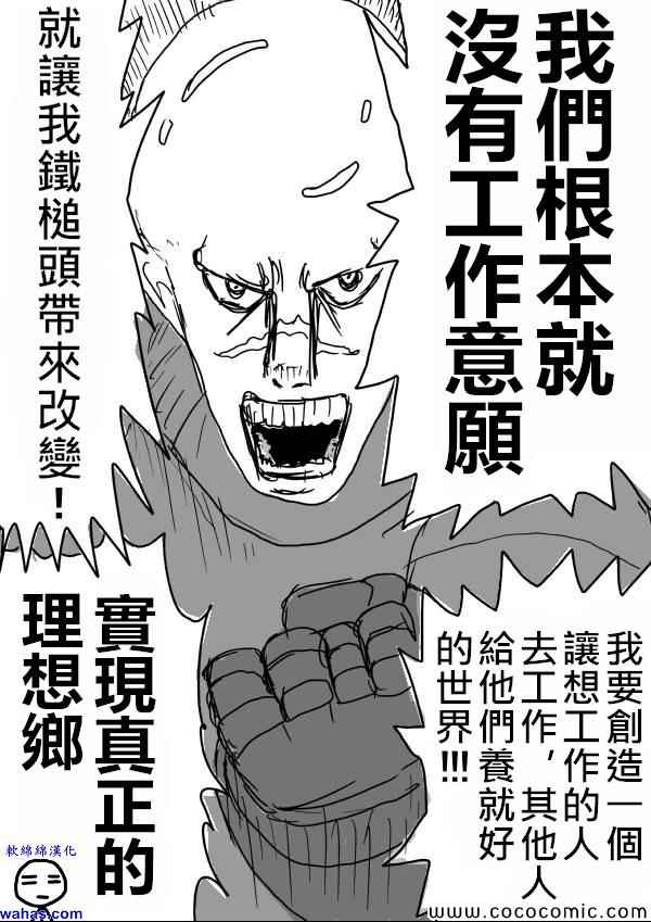 《一拳超人》漫画 12话草稿