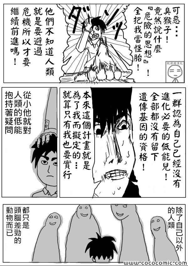 《一拳超人》漫画 09话草稿