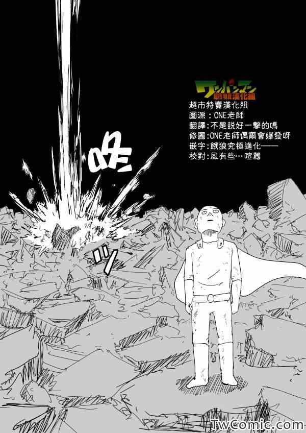 《一拳超人》漫画 092话草稿