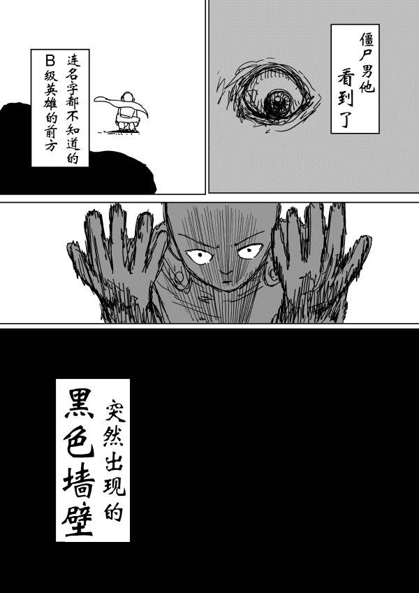 《一拳超人》漫画 090话草稿