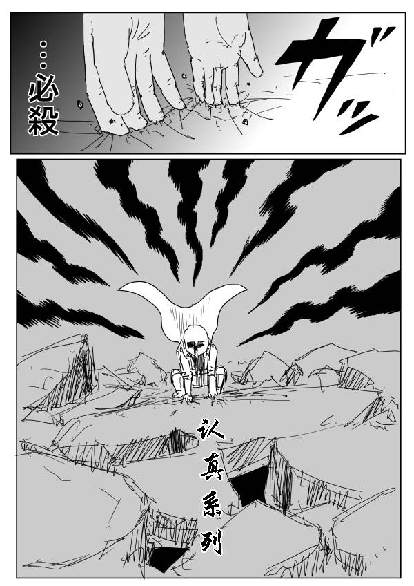 《一拳超人》漫画 090话草稿