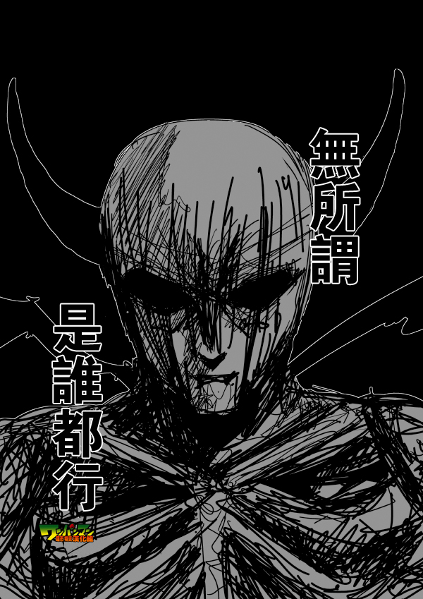 《一拳超人》漫画 087话草稿