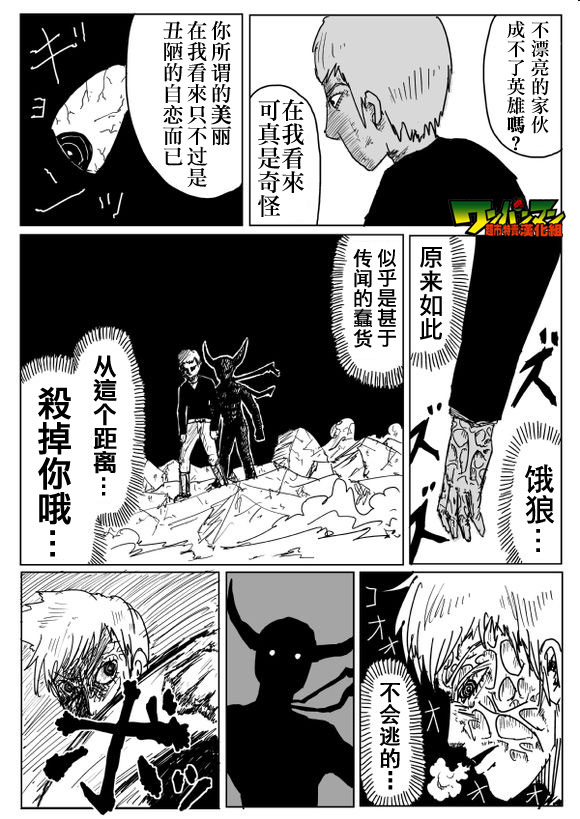 《一拳超人》漫画 082话草稿