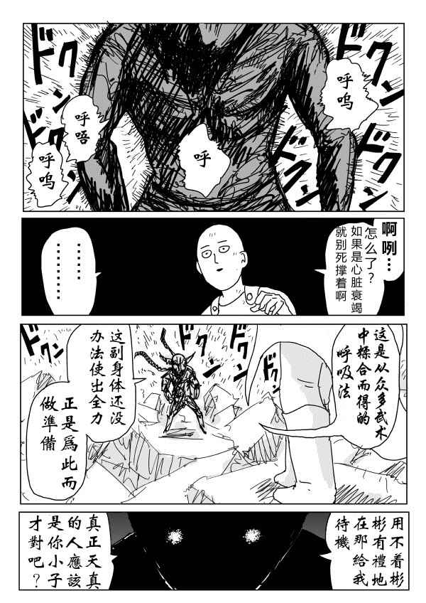 《一拳超人》漫画 089话草稿