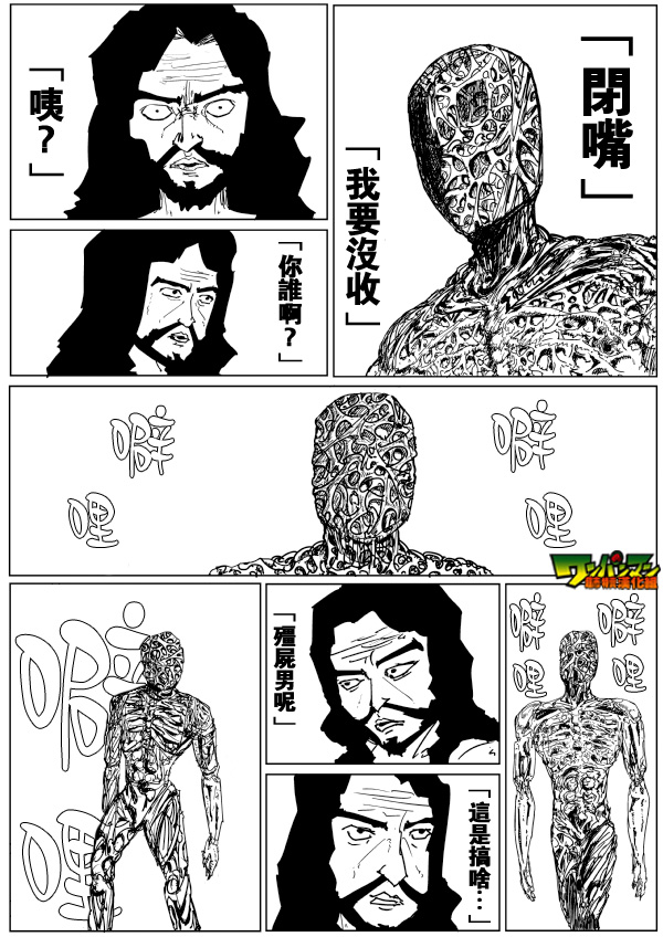 《一拳超人》漫画 080话草稿